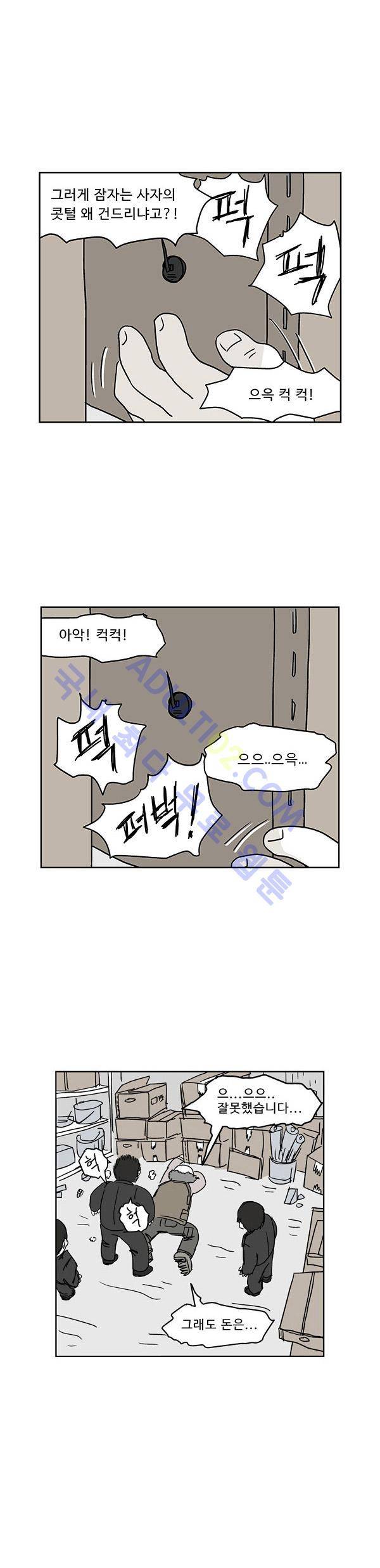 살인마VS이웃 29화 - 매달리는 이웃 4