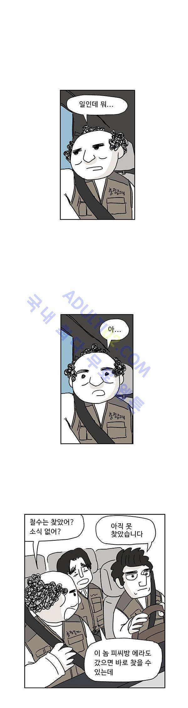 살인마VS이웃 29화 - 매달리는 이웃 5