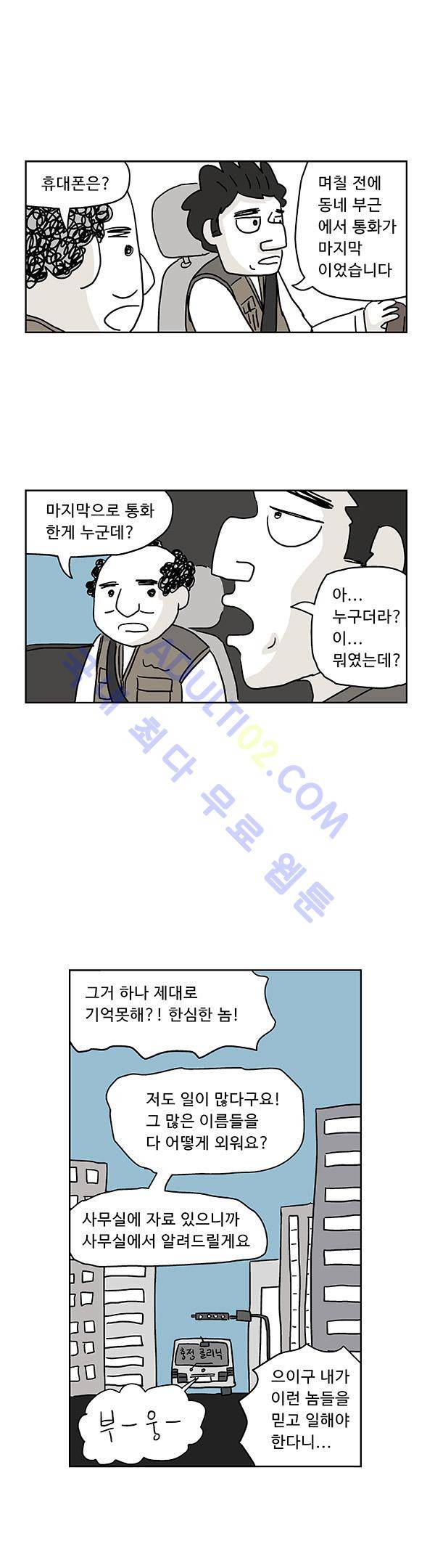 살인마VS이웃 29화 - 매달리는 이웃 6