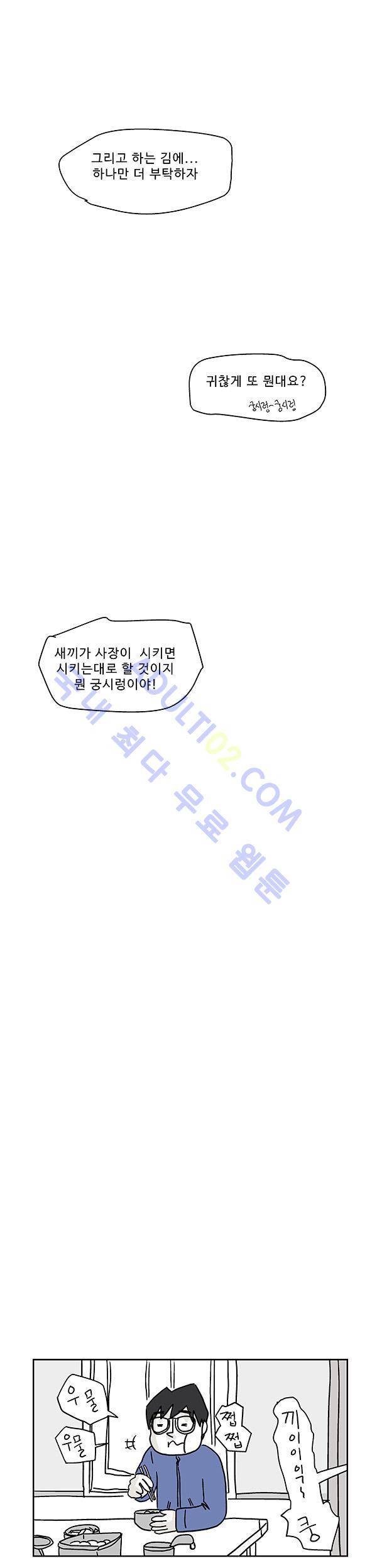살인마VS이웃 29화 - 매달리는 이웃 7