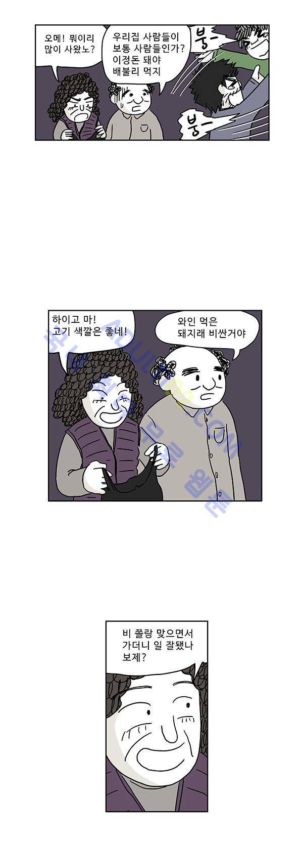 살인마VS이웃 39화 - 고기먹는 이웃 2