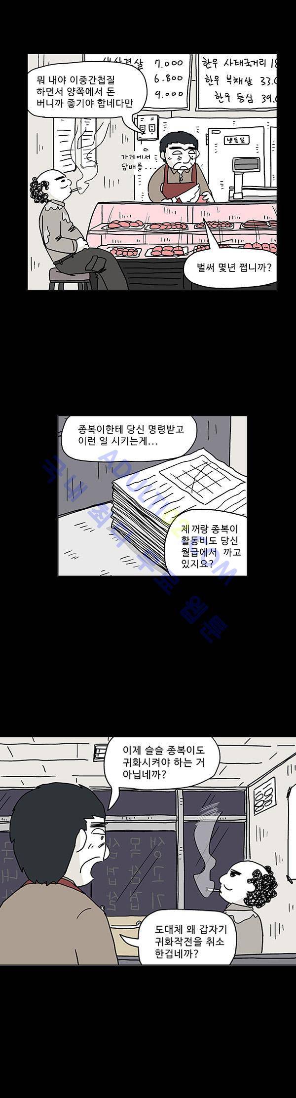 살인마VS이웃 39화 - 고기먹는 이웃 4