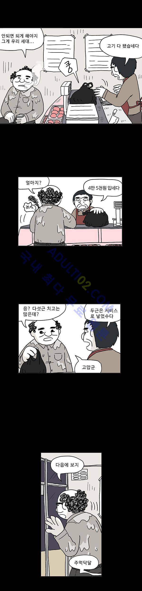살인마VS이웃 39화 - 고기먹는 이웃 6