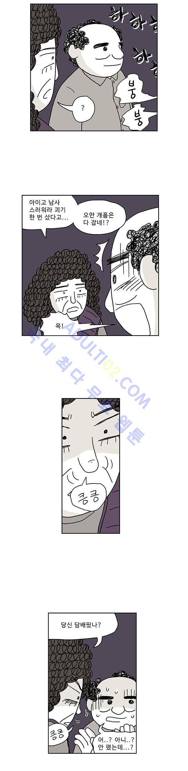 살인마VS이웃 39화 - 고기먹는 이웃 9