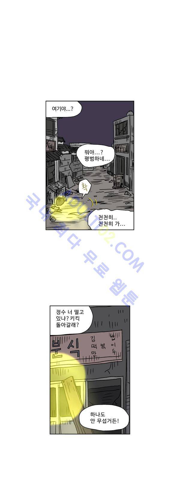 살인마VS이웃 46화 - 절망하는 이웃 1