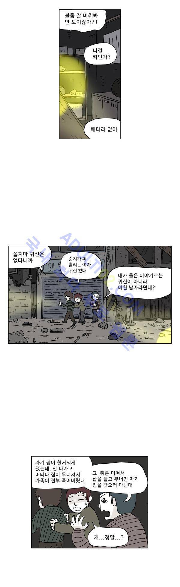 살인마VS이웃 46화 - 절망하는 이웃 2