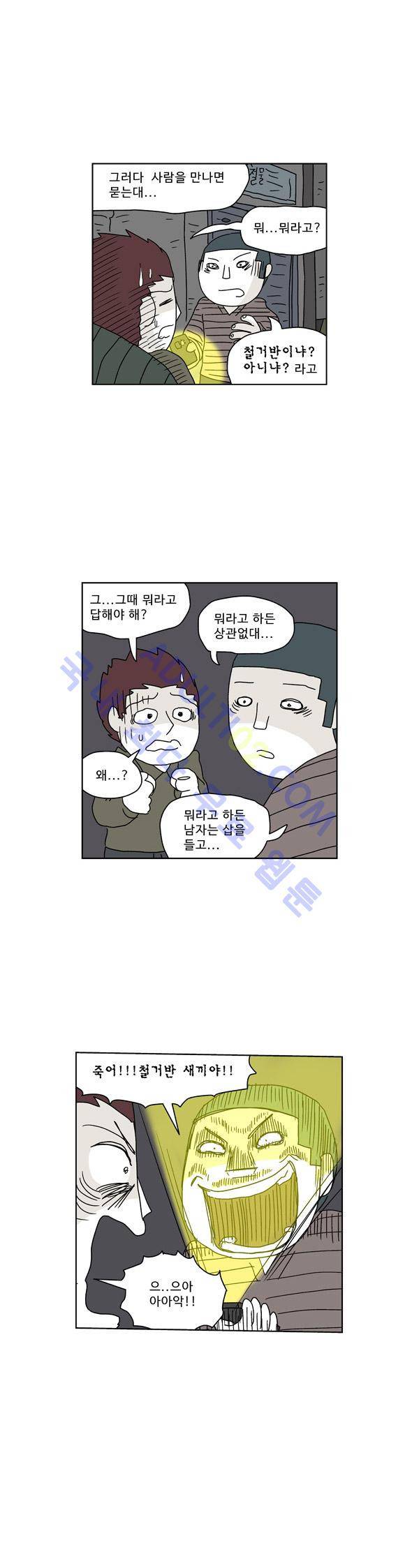 살인마VS이웃 46화 - 절망하는 이웃 3