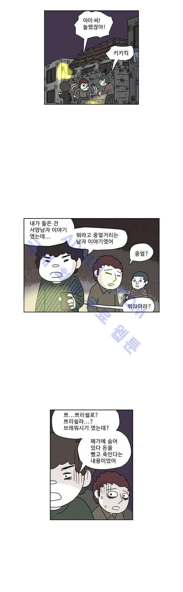 살인마VS이웃 46화 - 절망하는 이웃 4