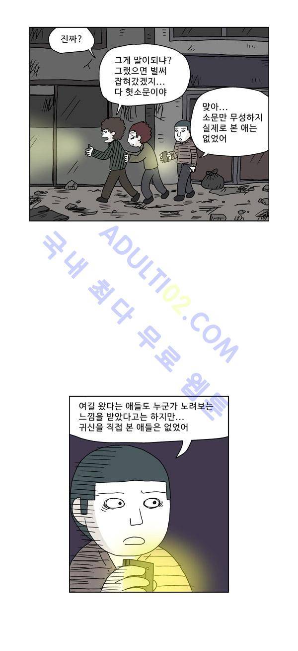 살인마VS이웃 46화 - 절망하는 이웃 5