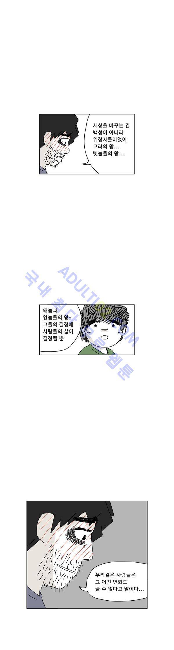 살인마VS이웃 56화 - 들려주는 이웃 (8) 7