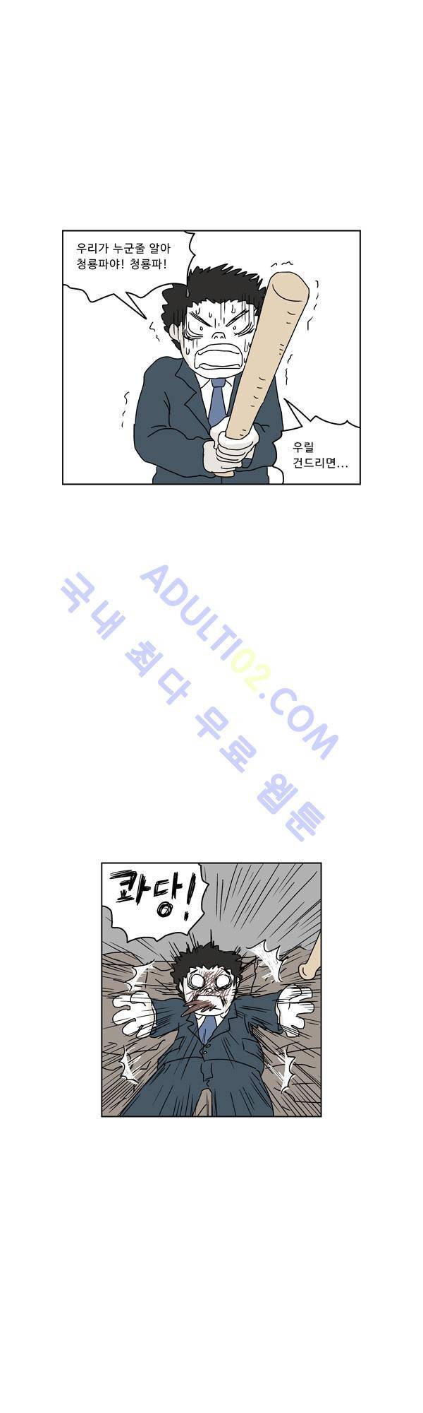 살인마VS이웃 65화 - 만나러 가는 이웃 3