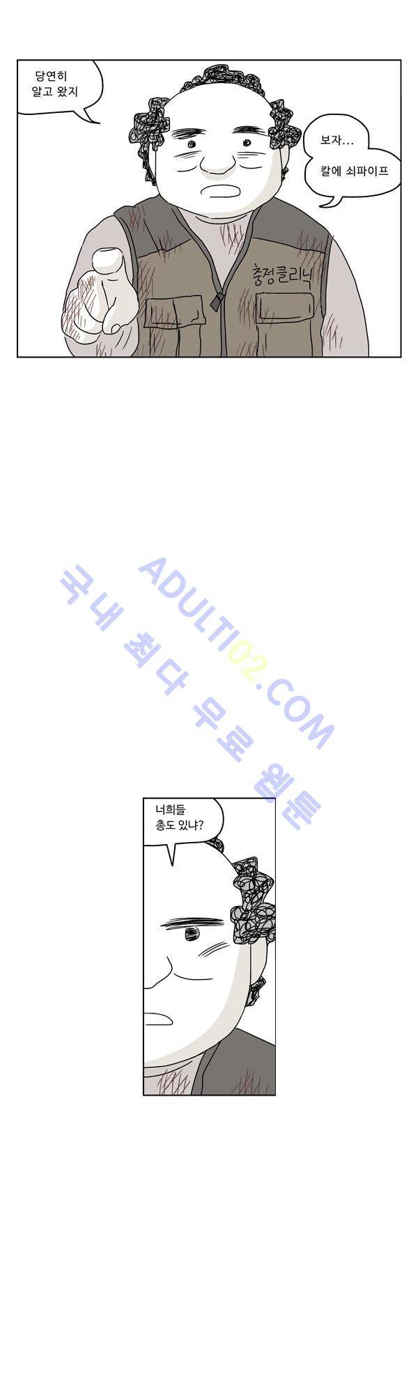 살인마VS이웃 65화 - 만나러 가는 이웃 4