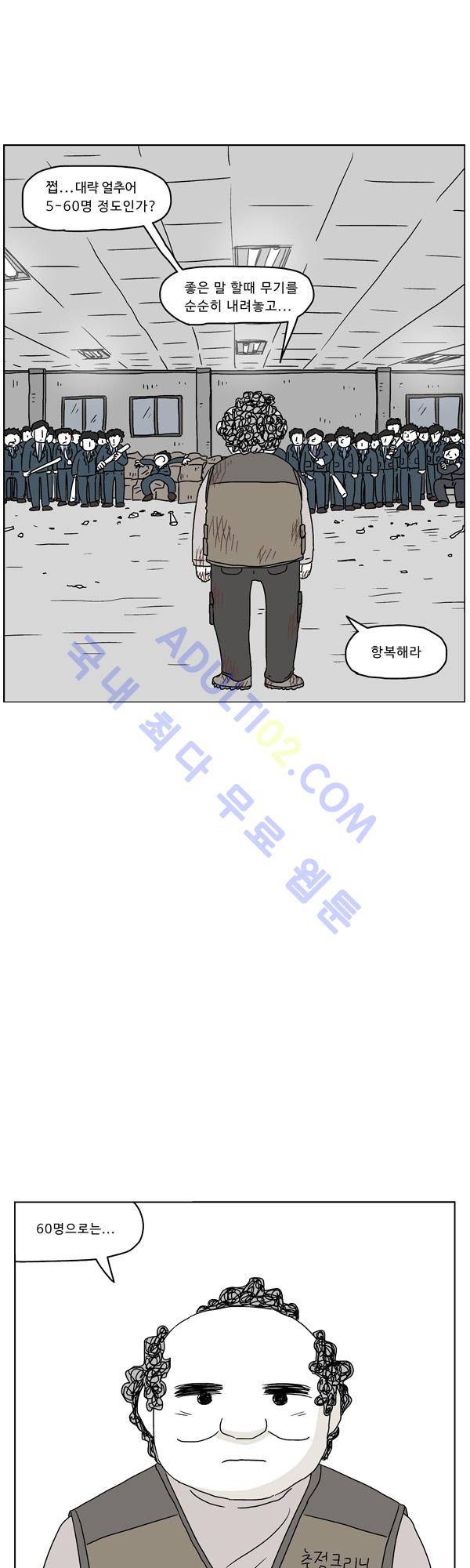 살인마VS이웃 65화 - 만나러 가는 이웃 5