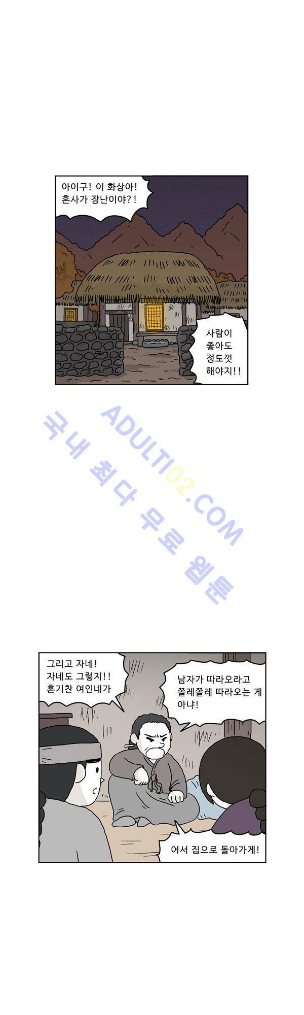 살인마VS이웃 75화 - 살림하는 이웃 1