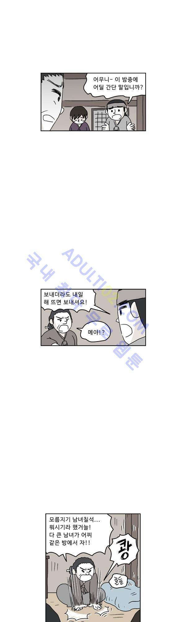 살인마VS이웃 75화 - 살림하는 이웃 2