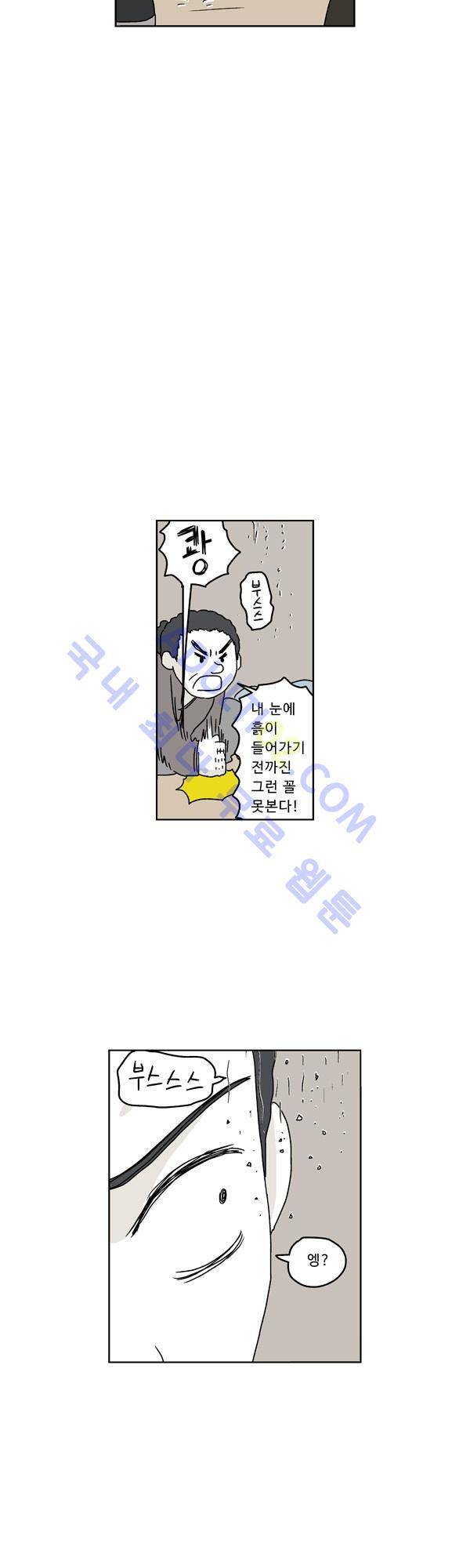 살인마VS이웃 75화 - 살림하는 이웃 3