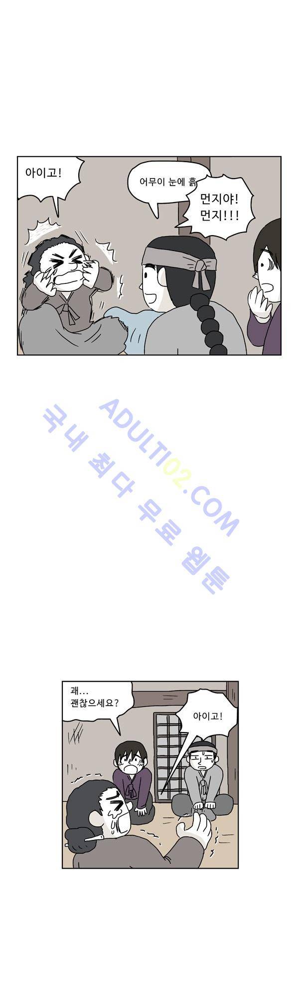 살인마VS이웃 75화 - 살림하는 이웃 4