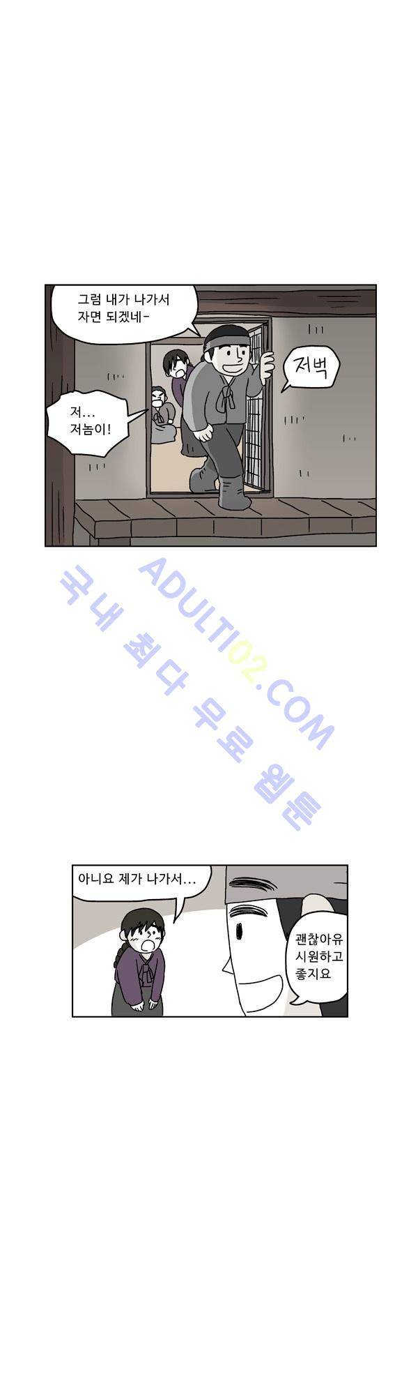 살인마VS이웃 75화 - 살림하는 이웃 5