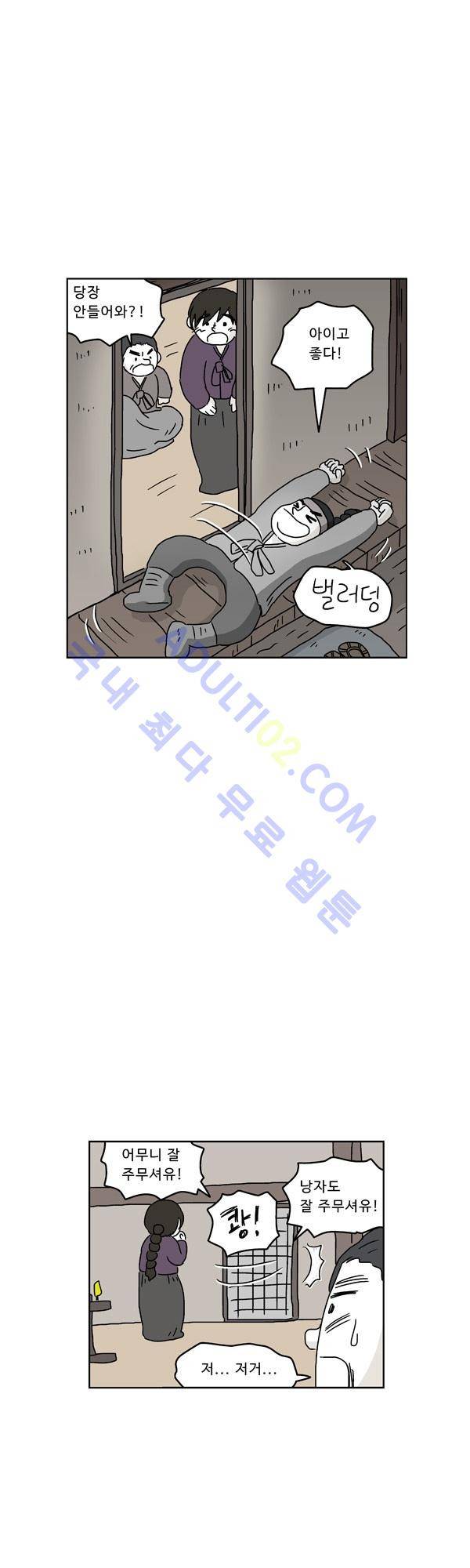 살인마VS이웃 75화 - 살림하는 이웃 7