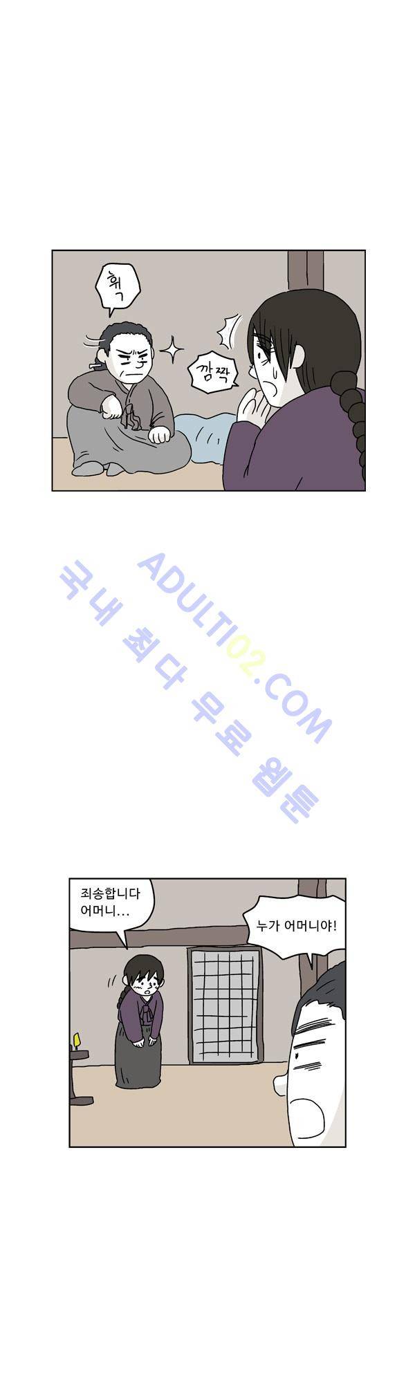 살인마VS이웃 75화 - 살림하는 이웃 8