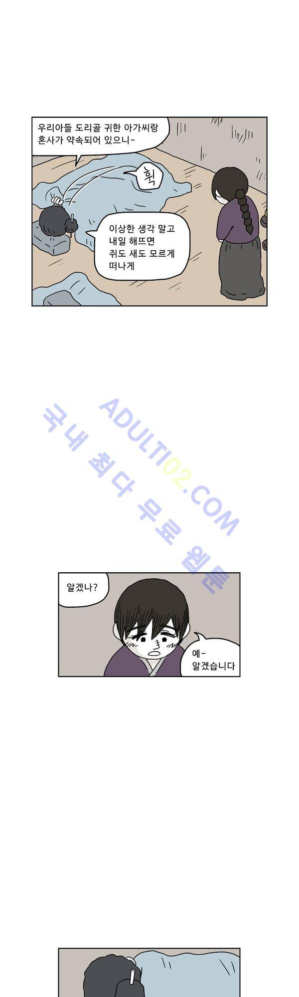 살인마VS이웃 75화 - 살림하는 이웃 10