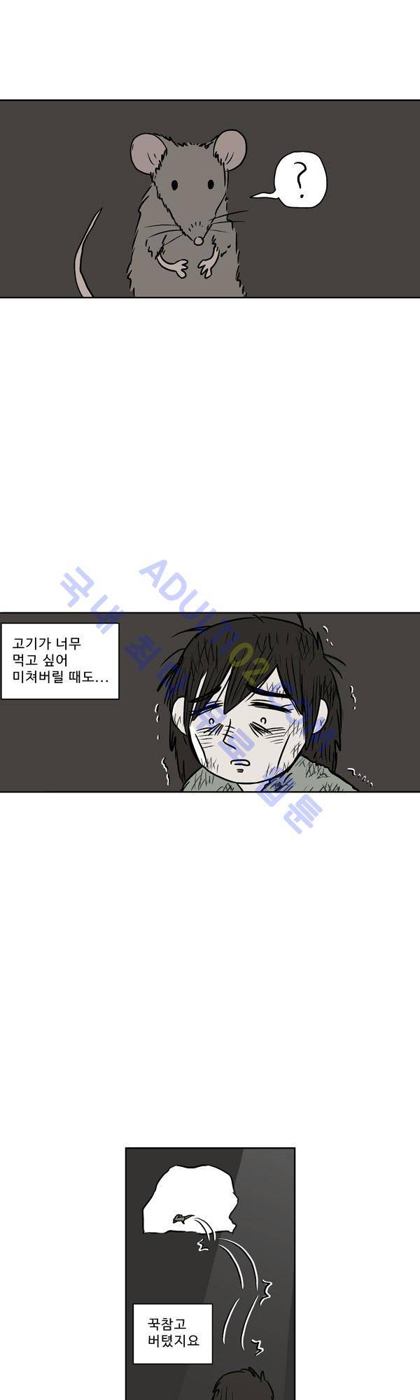 살인마VS이웃 84화 - 추락하는 이웃 2