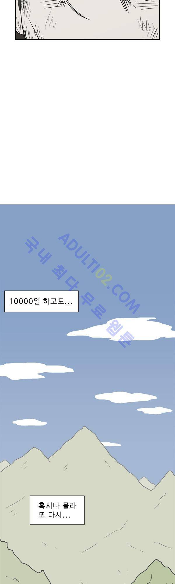 살인마VS이웃 84화 - 추락하는 이웃 5