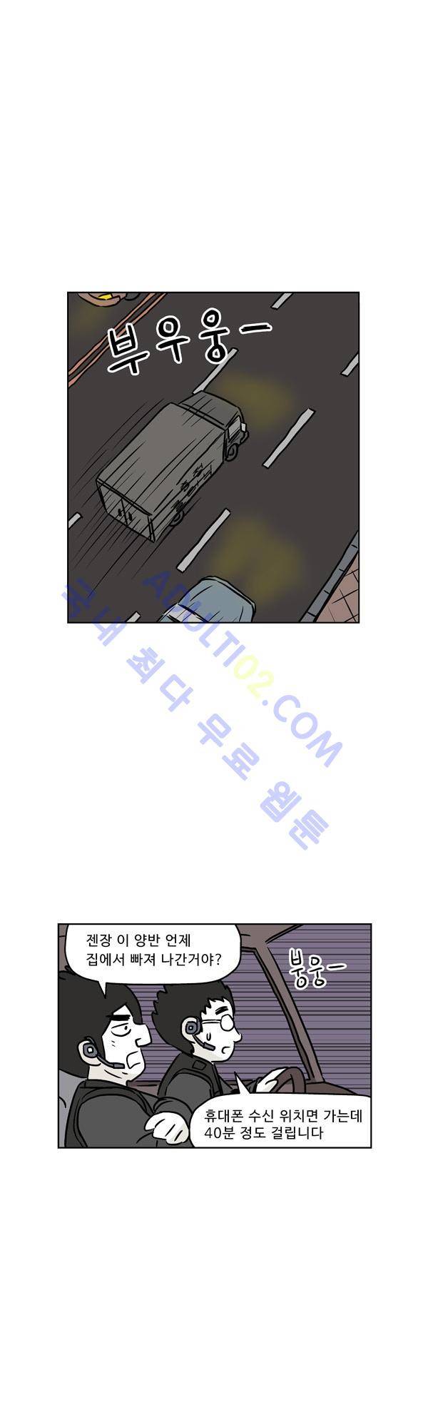 살인마VS이웃 94화 - 겨냥하는 이웃 1