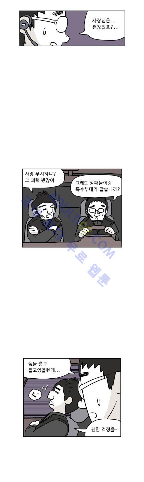 살인마VS이웃 94화 - 겨냥하는 이웃 2