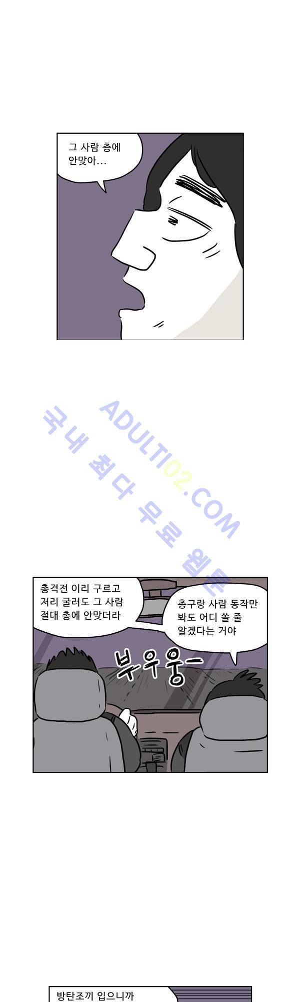 살인마VS이웃 94화 - 겨냥하는 이웃 3