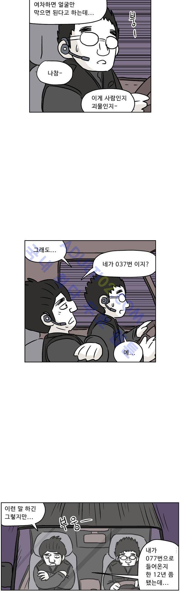 살인마VS이웃 94화 - 겨냥하는 이웃 4