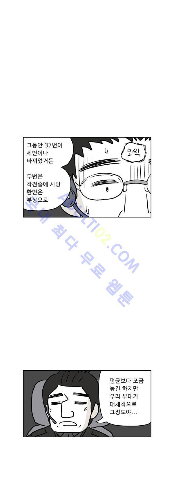살인마VS이웃 94화 - 겨냥하는 이웃 5