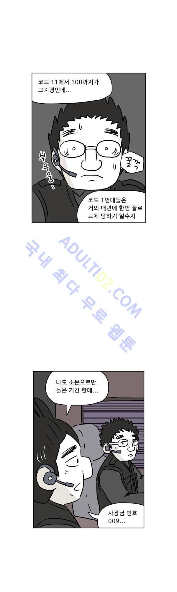 살인마VS이웃 94화 - 겨냥하는 이웃 6