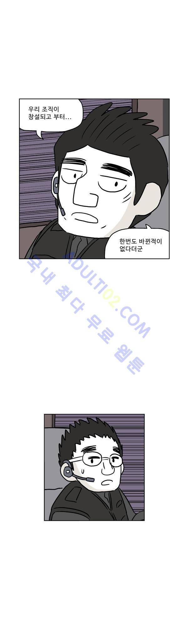 살인마VS이웃 94화 - 겨냥하는 이웃 7