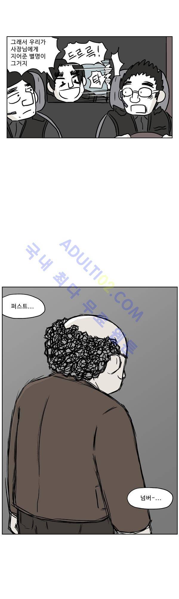 살인마VS이웃 94화 - 겨냥하는 이웃 8