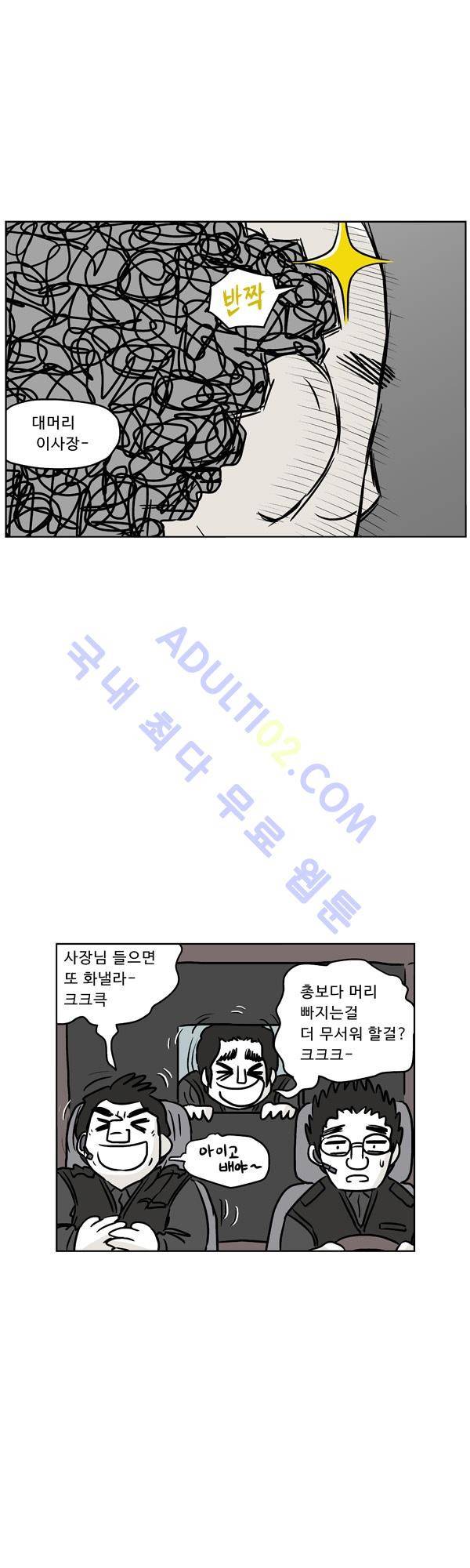 살인마VS이웃 94화 - 겨냥하는 이웃 9