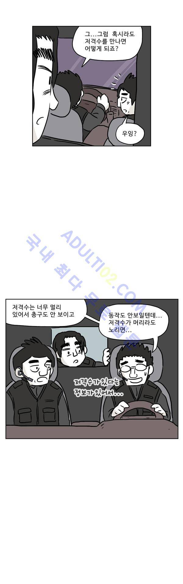 살인마VS이웃 94화 - 겨냥하는 이웃 10