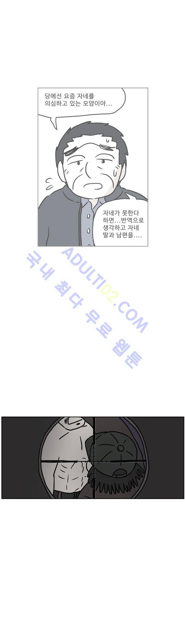살인마VS이웃 94화 - 겨냥하는 이웃 18