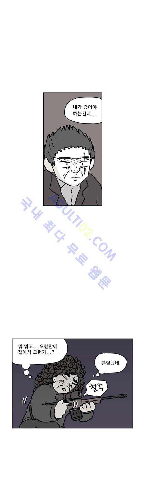 살인마VS이웃 94화 - 겨냥하는 이웃 23