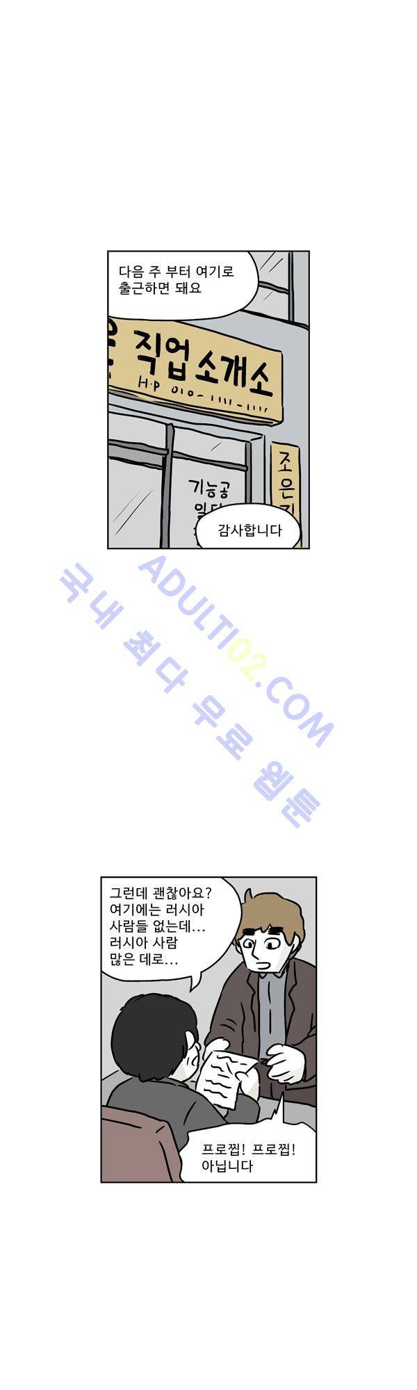 살인마VS이웃 104화 - 고립되는 이웃 1