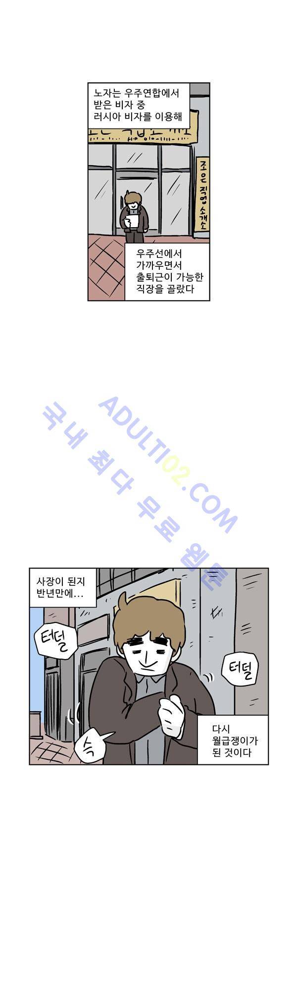 살인마VS이웃 104화 - 고립되는 이웃 2