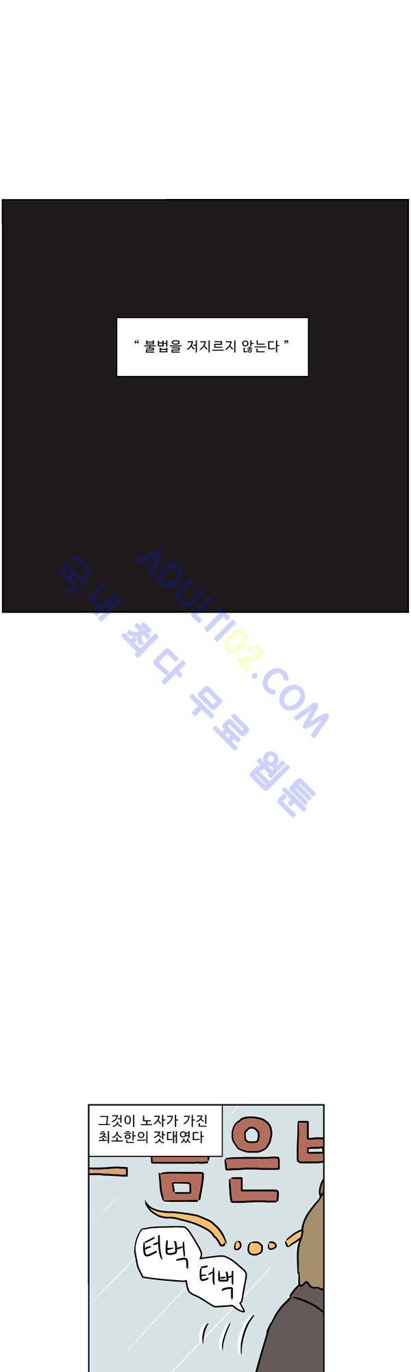 살인마VS이웃 104화 - 고립되는 이웃 5