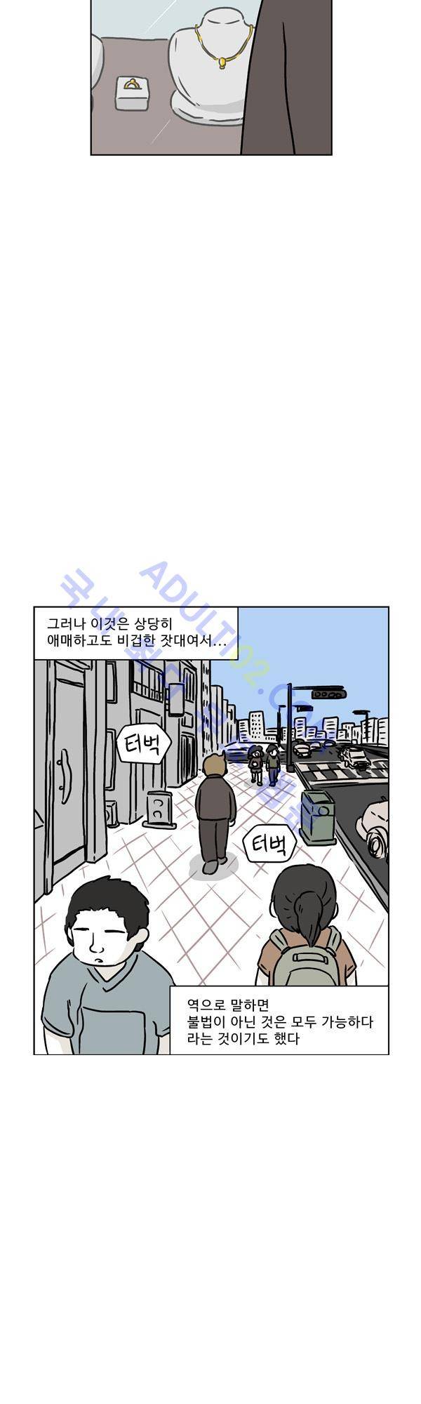 살인마VS이웃 104화 - 고립되는 이웃 6