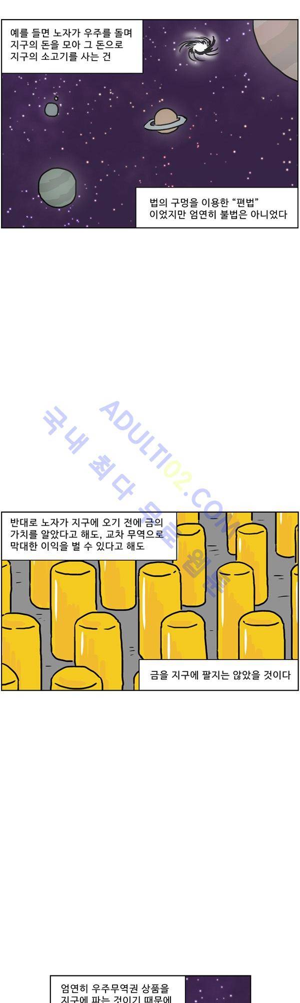 살인마VS이웃 104화 - 고립되는 이웃 7