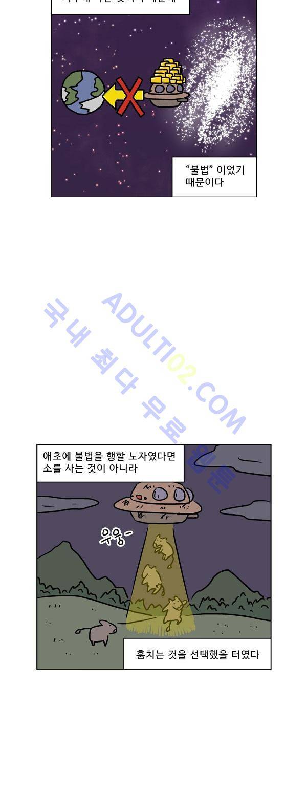 살인마VS이웃 104화 - 고립되는 이웃 8