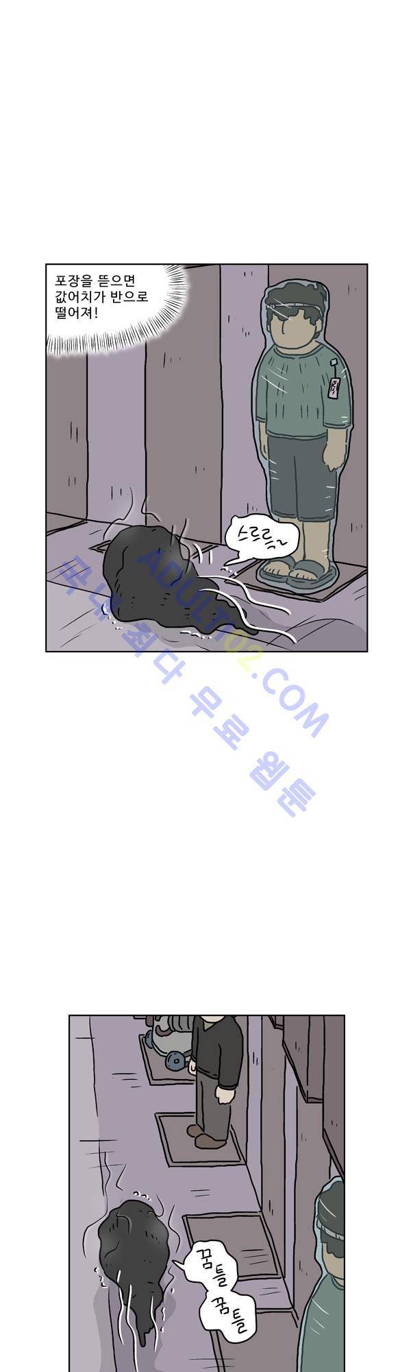 살인마VS이웃 113화 - 조작하는 이웃 9