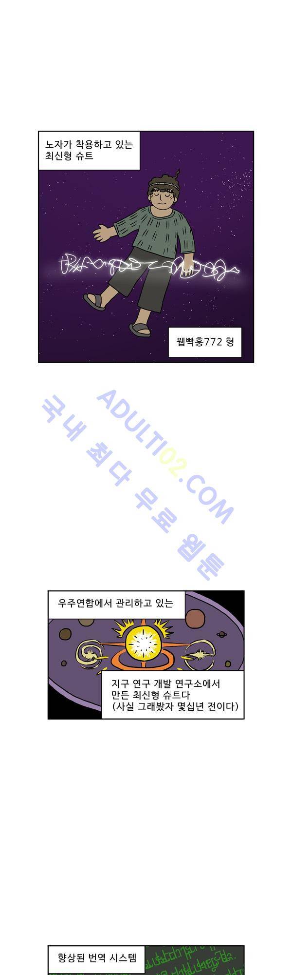 살인마VS이웃 120화 - 착용하는 이웃 1