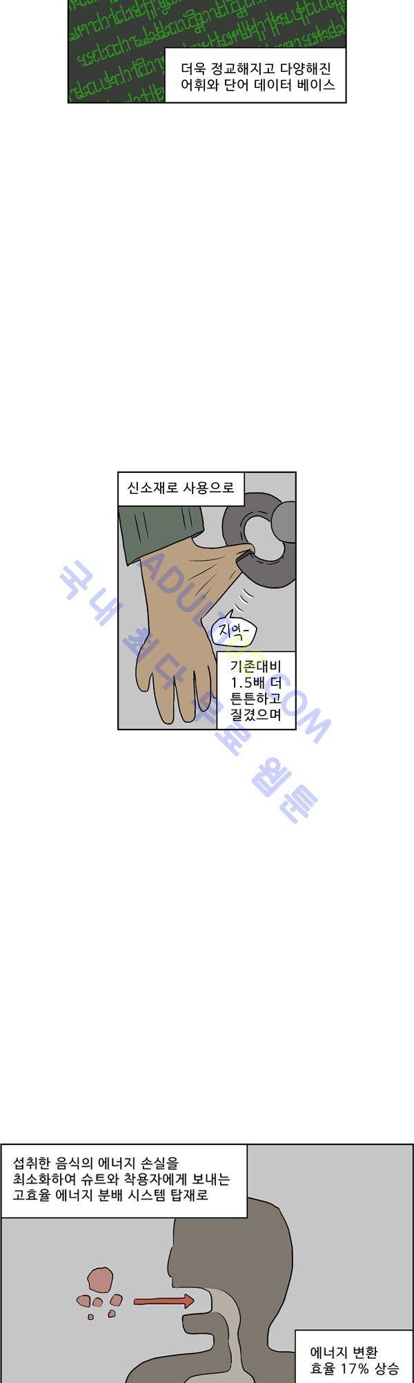 살인마VS이웃 120화 - 착용하는 이웃 2