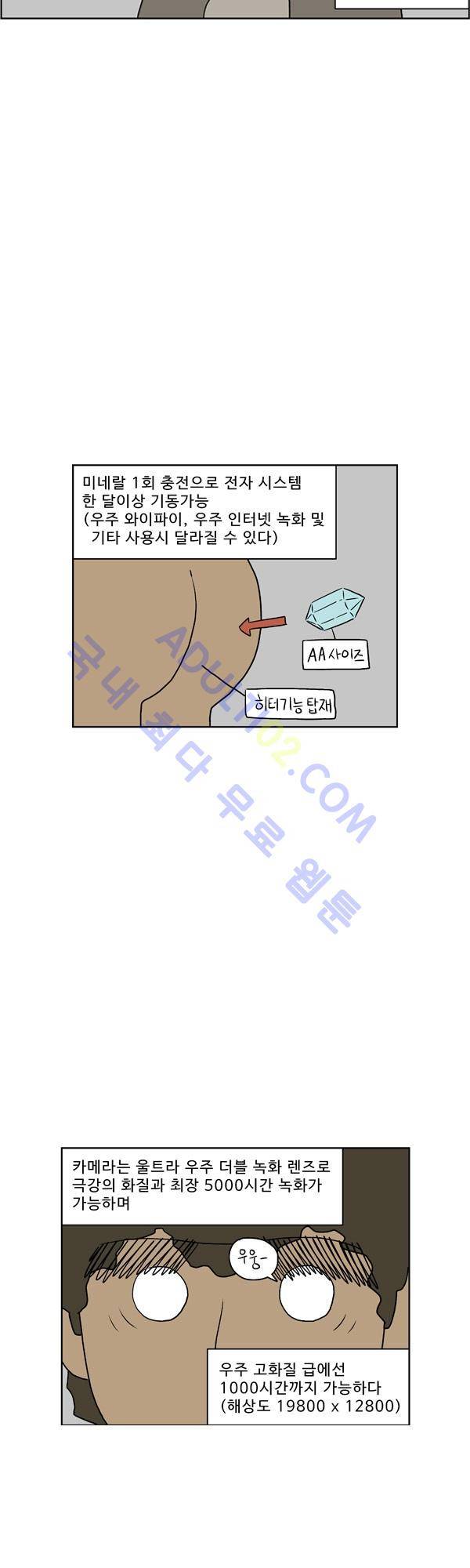 살인마VS이웃 120화 - 착용하는 이웃 3
