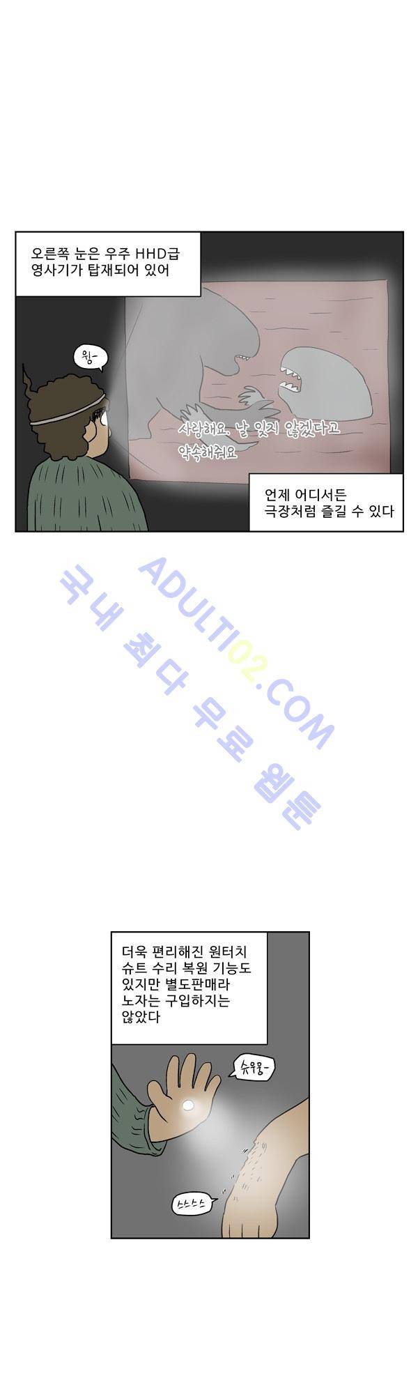 살인마VS이웃 120화 - 착용하는 이웃 4